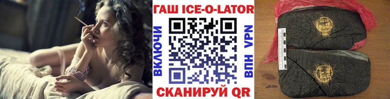 ГАШИШ ice o lator  Купить закладки  Осинники 